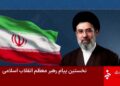 Axios, 007 Usa-Israele ritengono che Mojtaba Khamenei sia vivo
